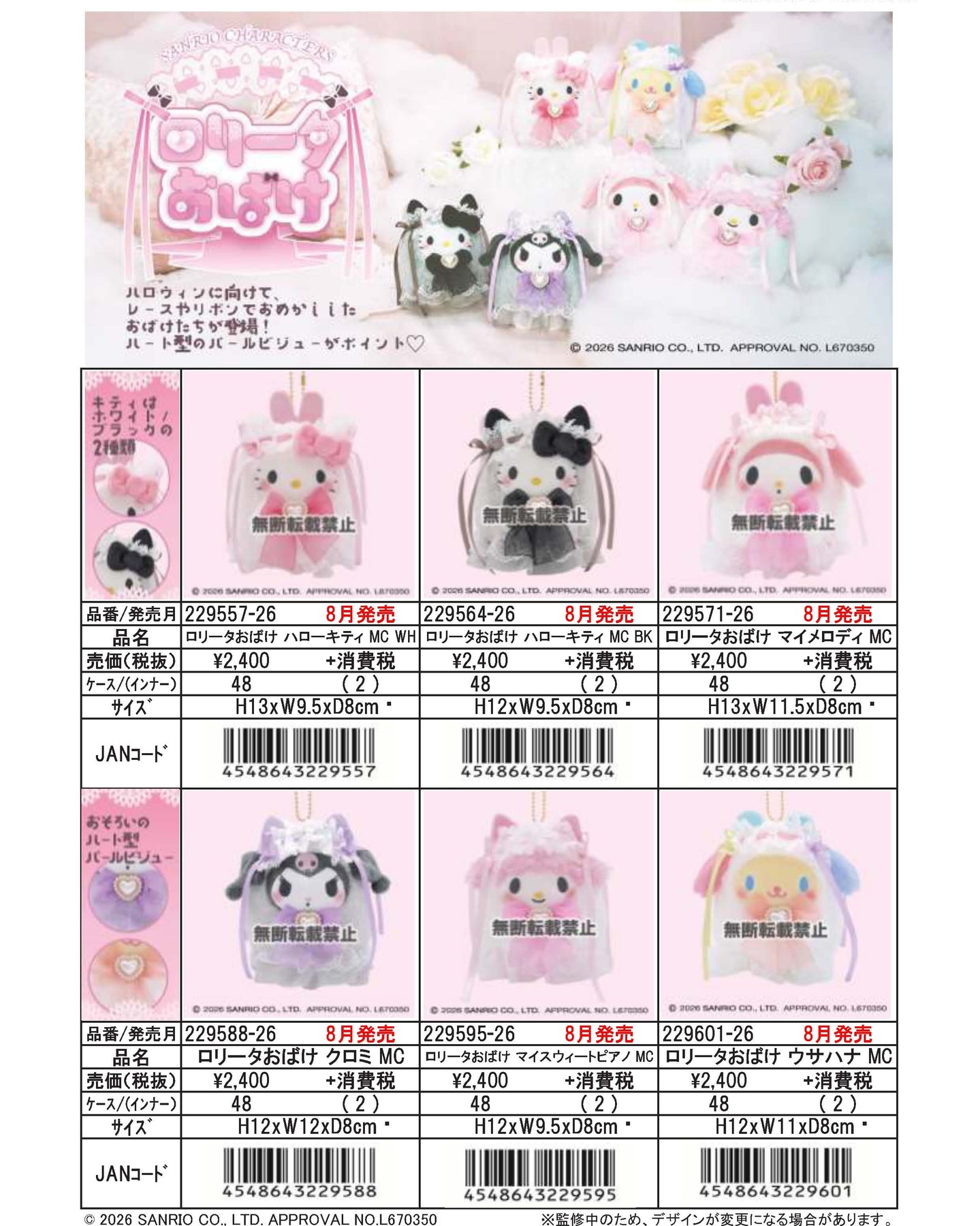 預訂 | 日本Sanrio 幽靈 x Lolita 系列公仔掛件