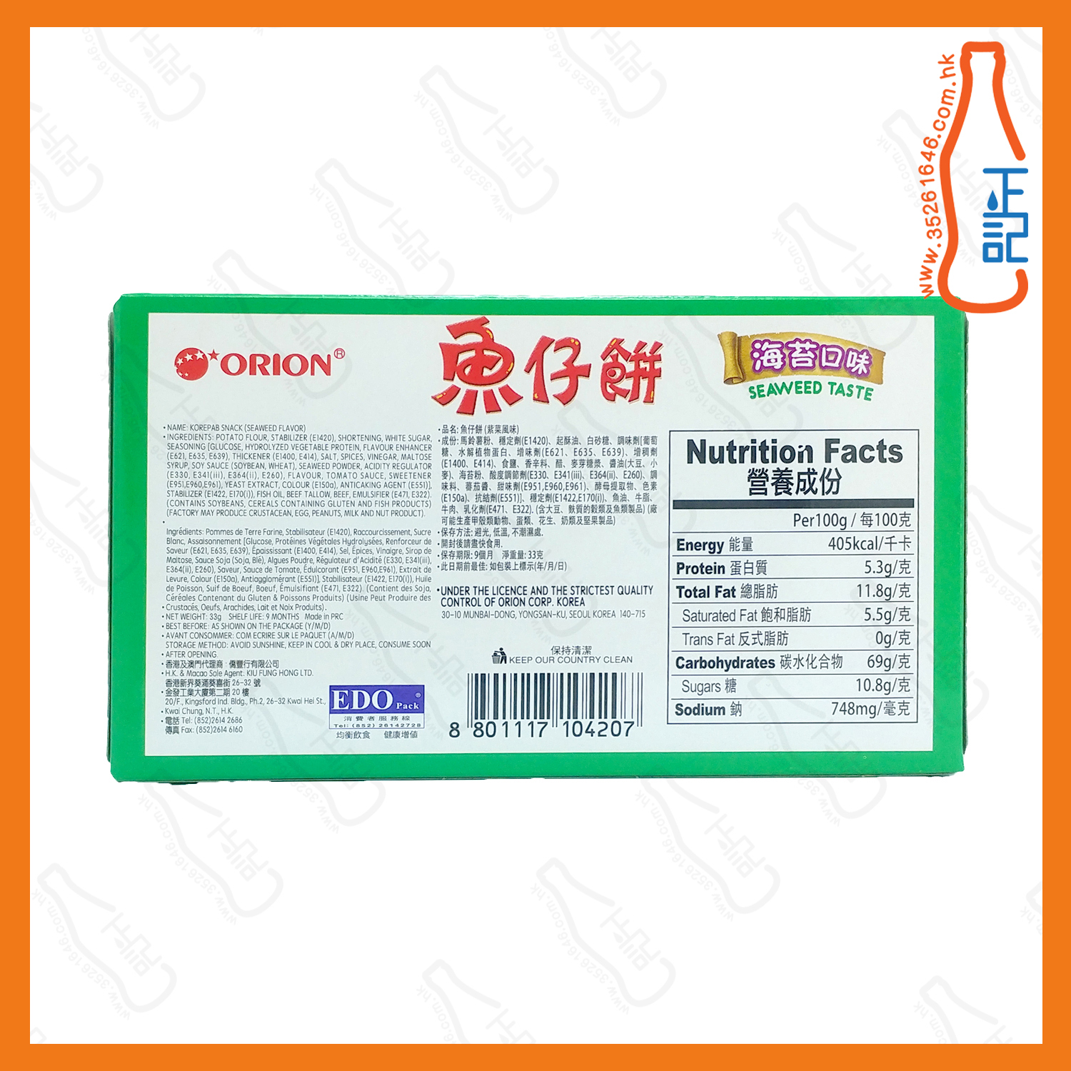 ==魚仔餅-紫菜味 33g /盒