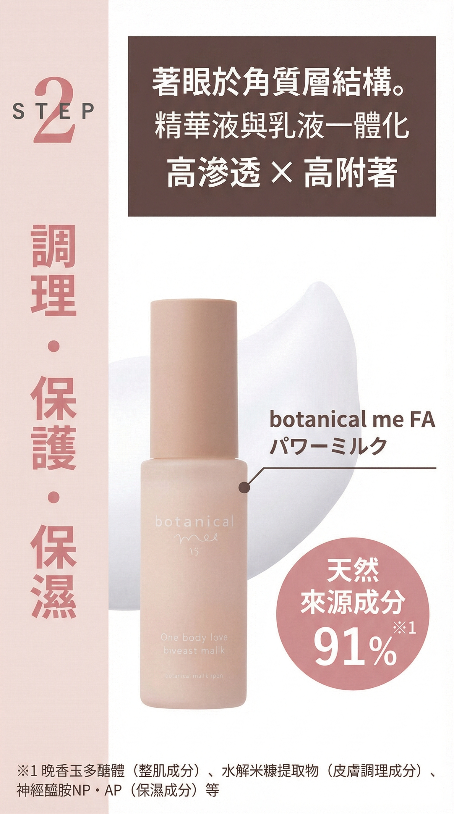botanical mee FA 角層美容護膚(3件套裝)【日本製】