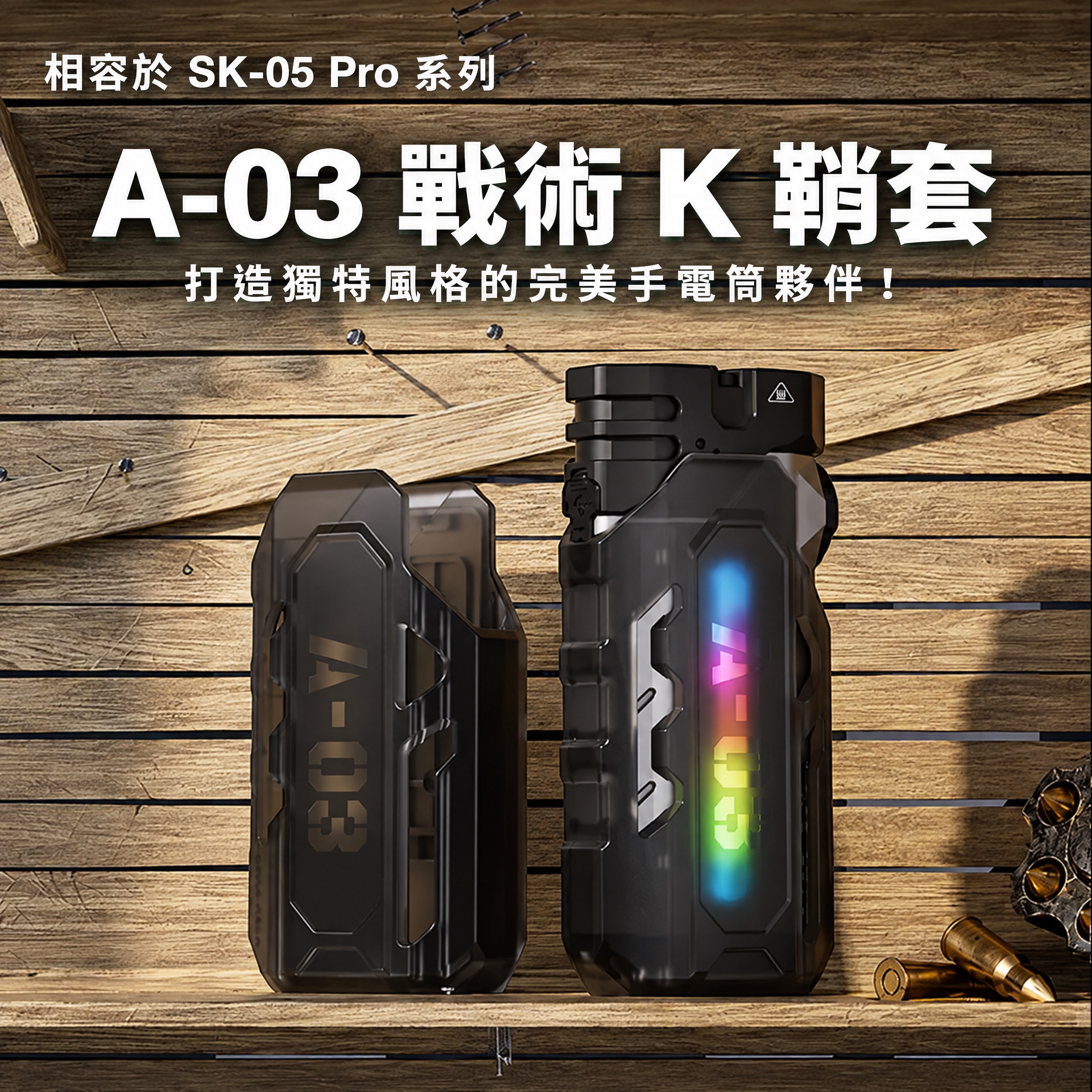 Loop Gear A03 SK05 快拔套