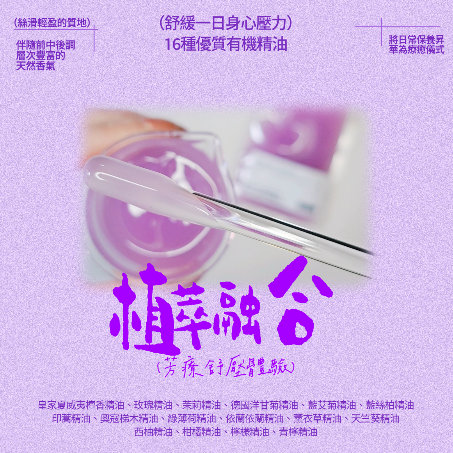 葡萄籽純萃｜煥采香氛精華