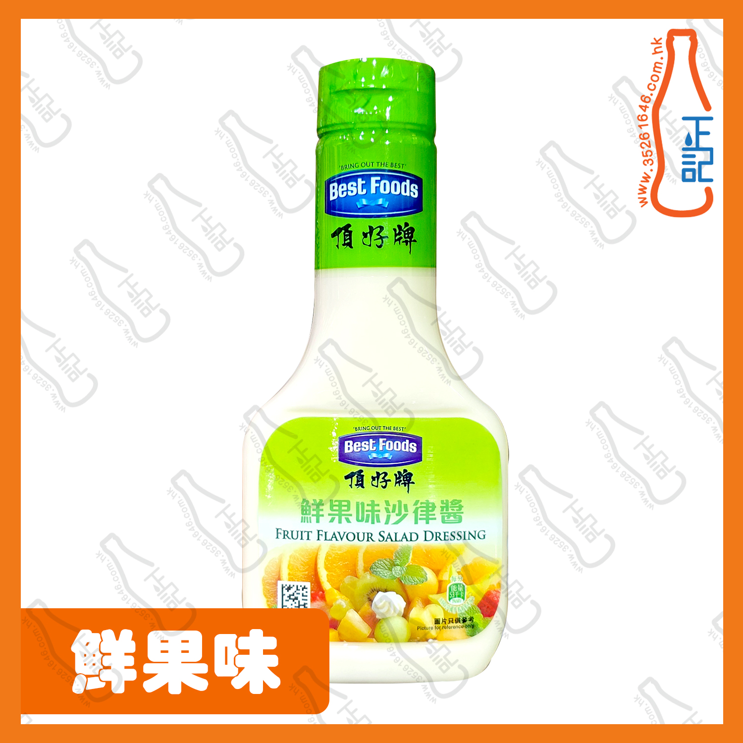 ==頂好牌鮮果味沙律醬 250ml /支