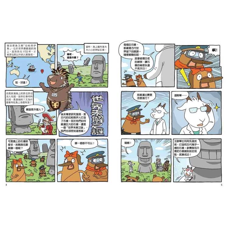 親子天下 達克比與世界未解之謎2：摩艾搬運賽：復活節島失落文明的謎團研究