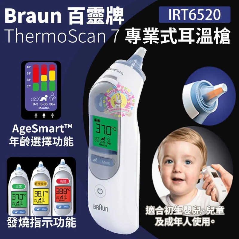 百靈牌耳溫槍 Braun ThermoScan 7 IRT 6520  ⏰預購商品⏰ 