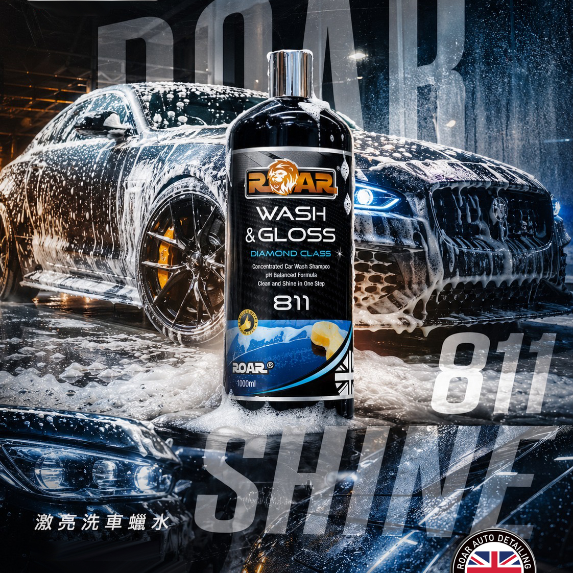 ROAR 811激亮洗車液-含蠟質(1000mL)