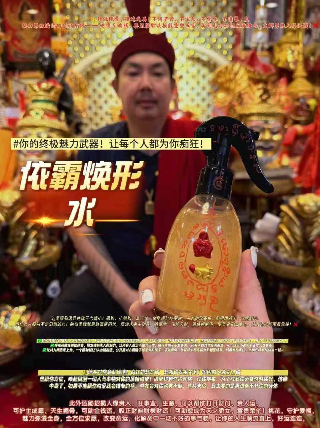 依霸煥形水 阿贊奴