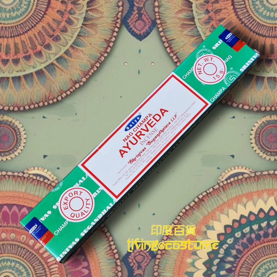 Ayurveda (阿育吠陀)