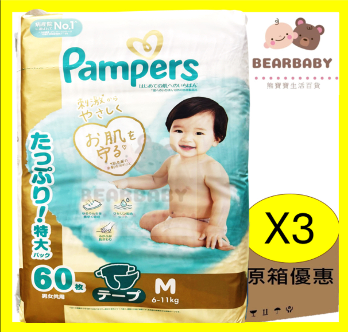 ［原箱］Pampers Ichiban 紙尿片中碼 M 60片X3 