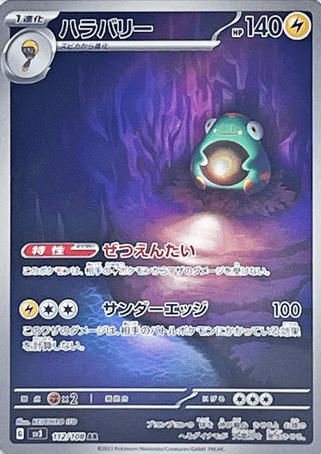 Pokemon TCG Japanse Version - Bellibolt-112/108