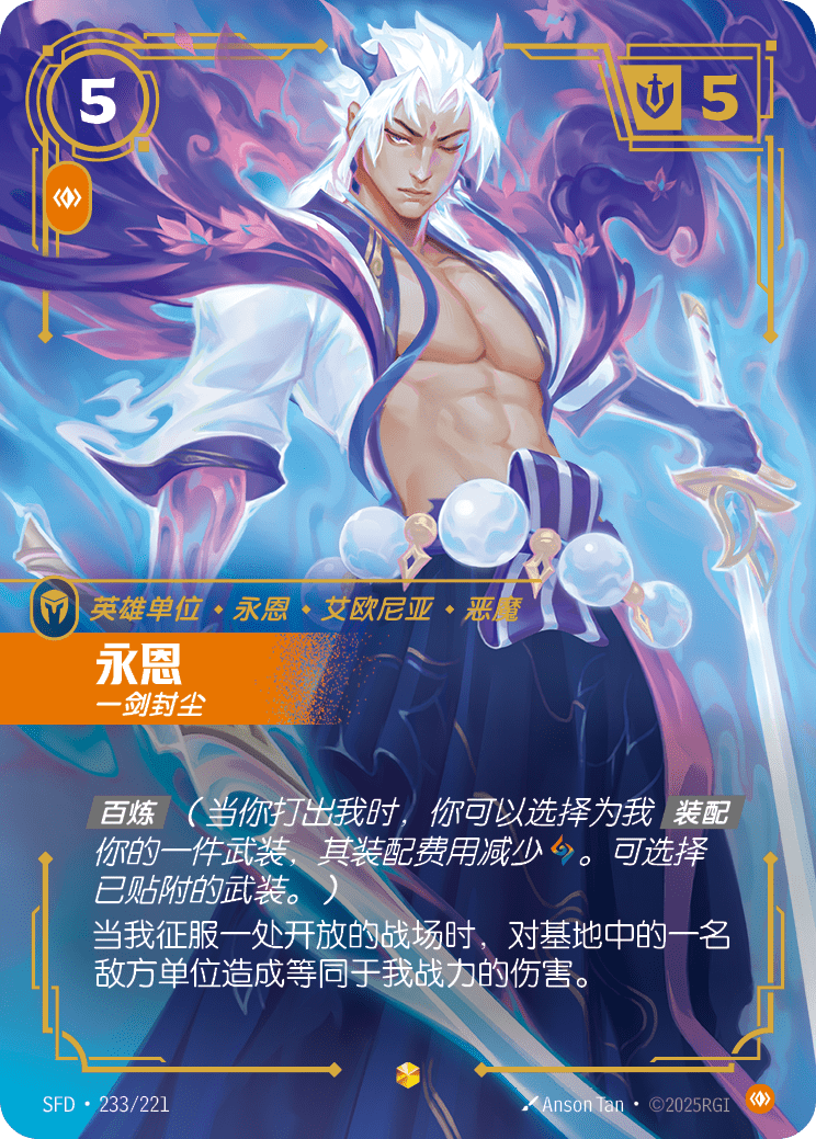 永恩 SFD·233/221