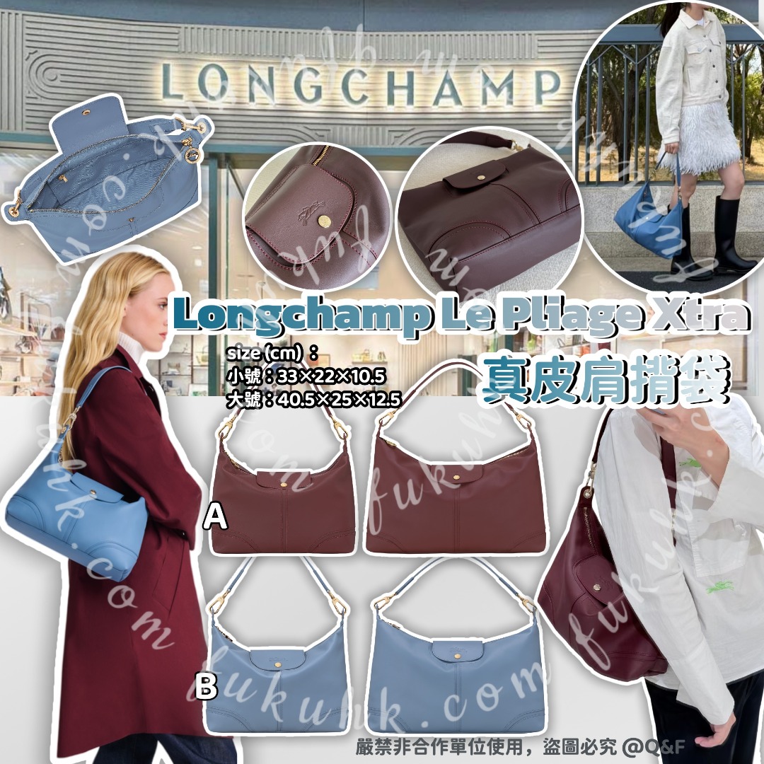 Longchamp Le Pliage Xtra 真皮肩揹袋 