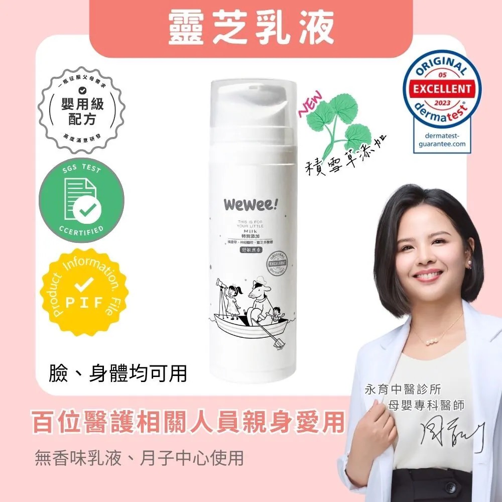 Wewee!寶貝潤潤乳(無香款)150ml - 新升級積雪草配方