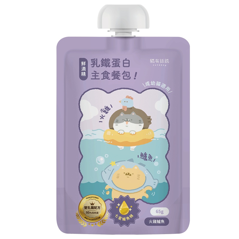 貓有話說｜鮮滴精乳鐵主食餐包｜滴滴主食餐包｜65g