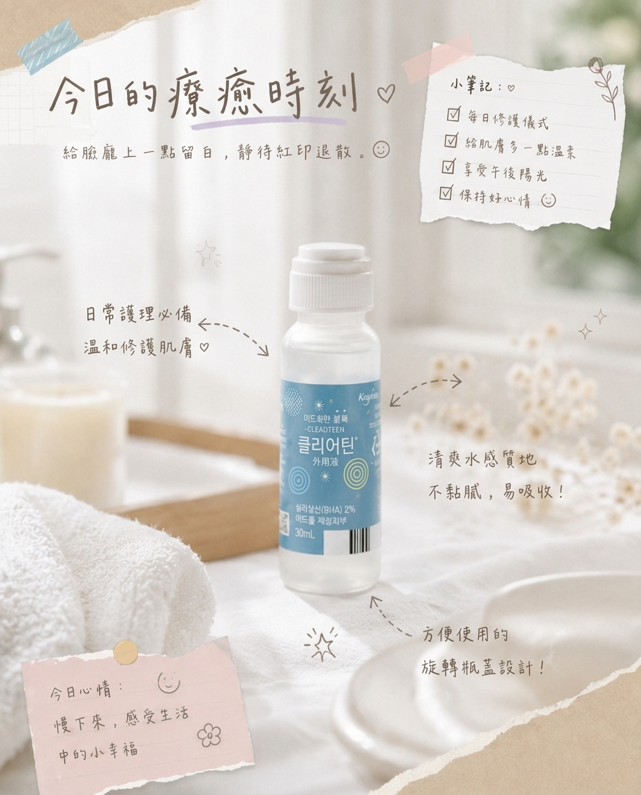 「國民去痘神水」Clearteen 外用痤瘡藥水 30ml