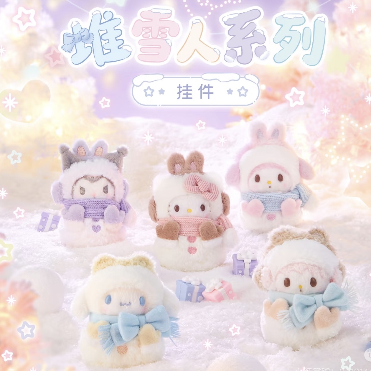 Sanrio堆雪人系列公仔掛飾