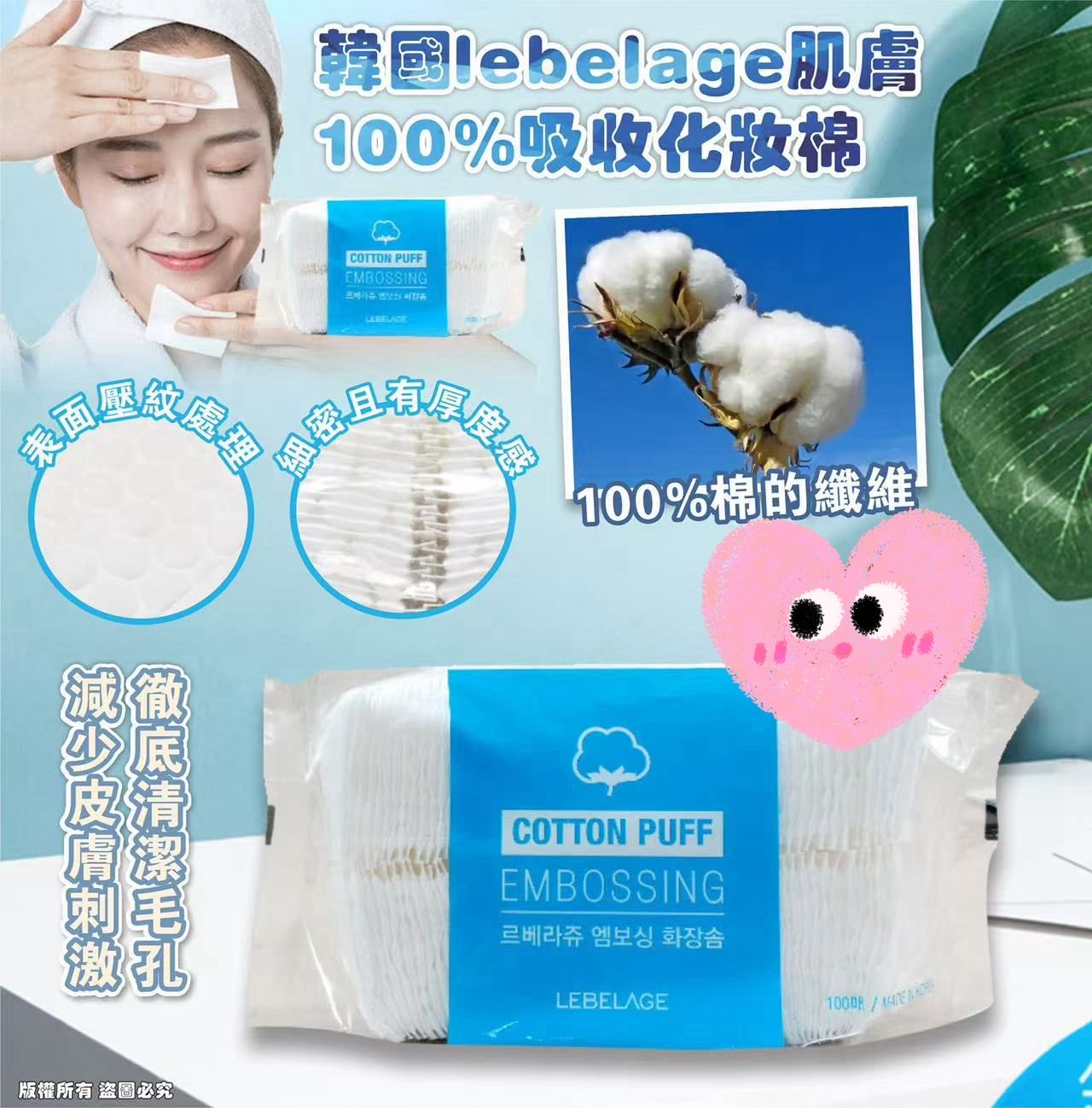 *🇰🇷韓國 Lebelage 肌膚100%吸收化妝棉 (1套5包)*