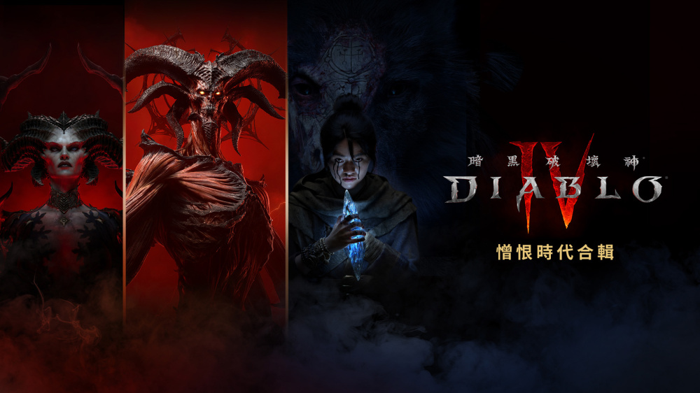 暗黑破壞神® IV：憎恨時代合輯                    Diablo® IV: Age of Hatred Collection｜Nintendo Switch 2