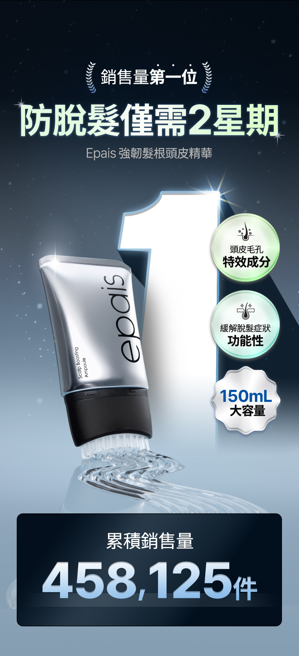 韓國🇰🇷直送✈️Epais Scalp Boosting Ampoule 強韌髮根頭皮精華 150ml