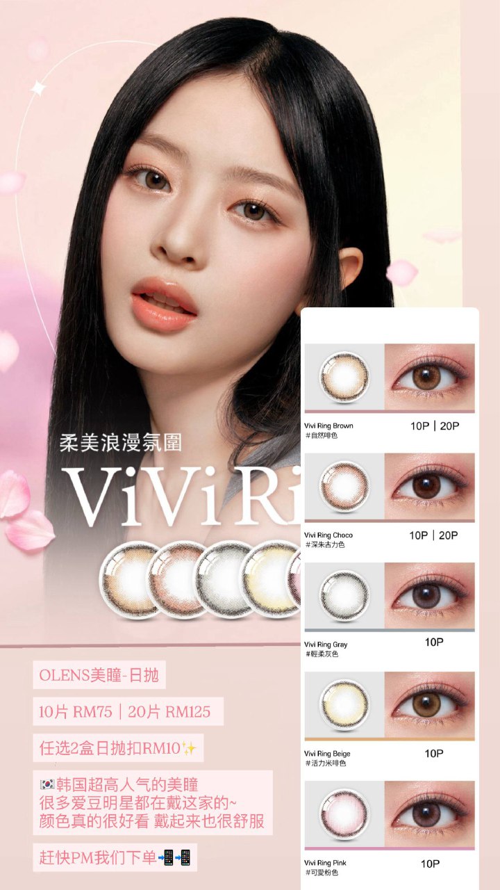 OLENS美瞳-日抛 Vivi Ring
