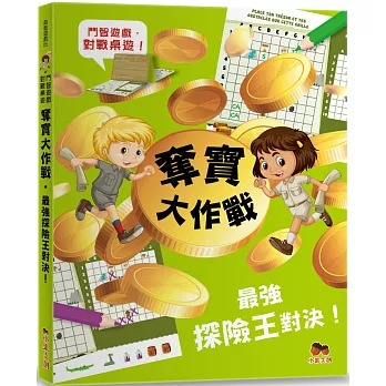 小果文創 奪寶大作戰•最強探險王對決！【鬥智遊戲·對戰桌遊】