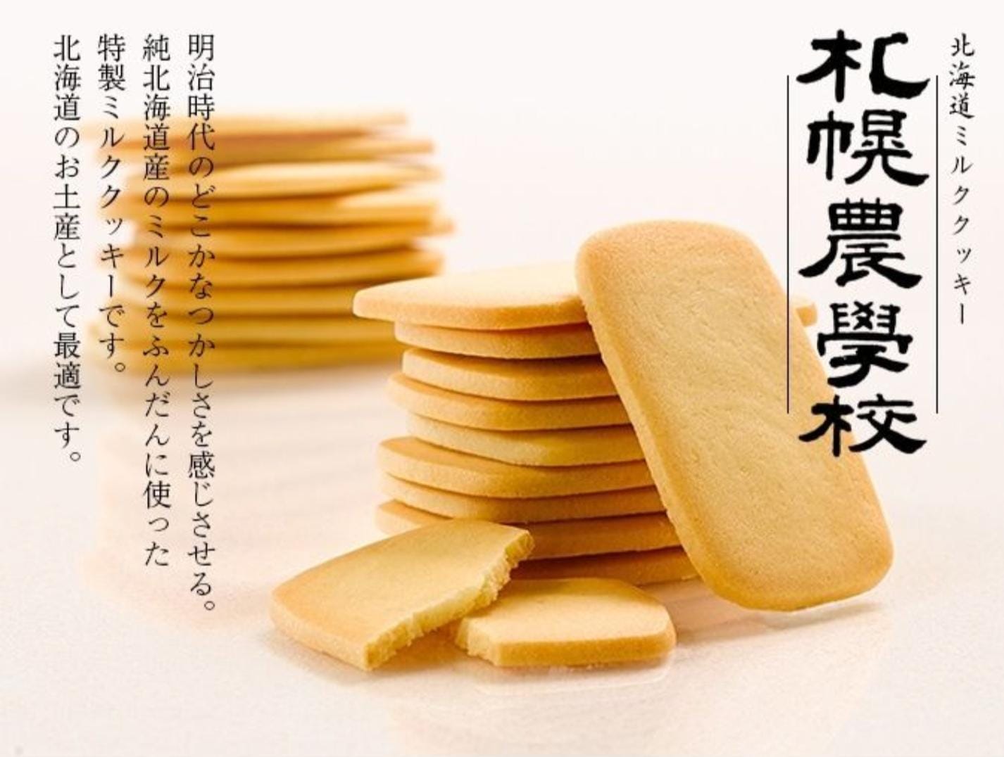 開團13/7-15/7 ❤️‍🔥札幌農學校 北海道牛乳餅乾