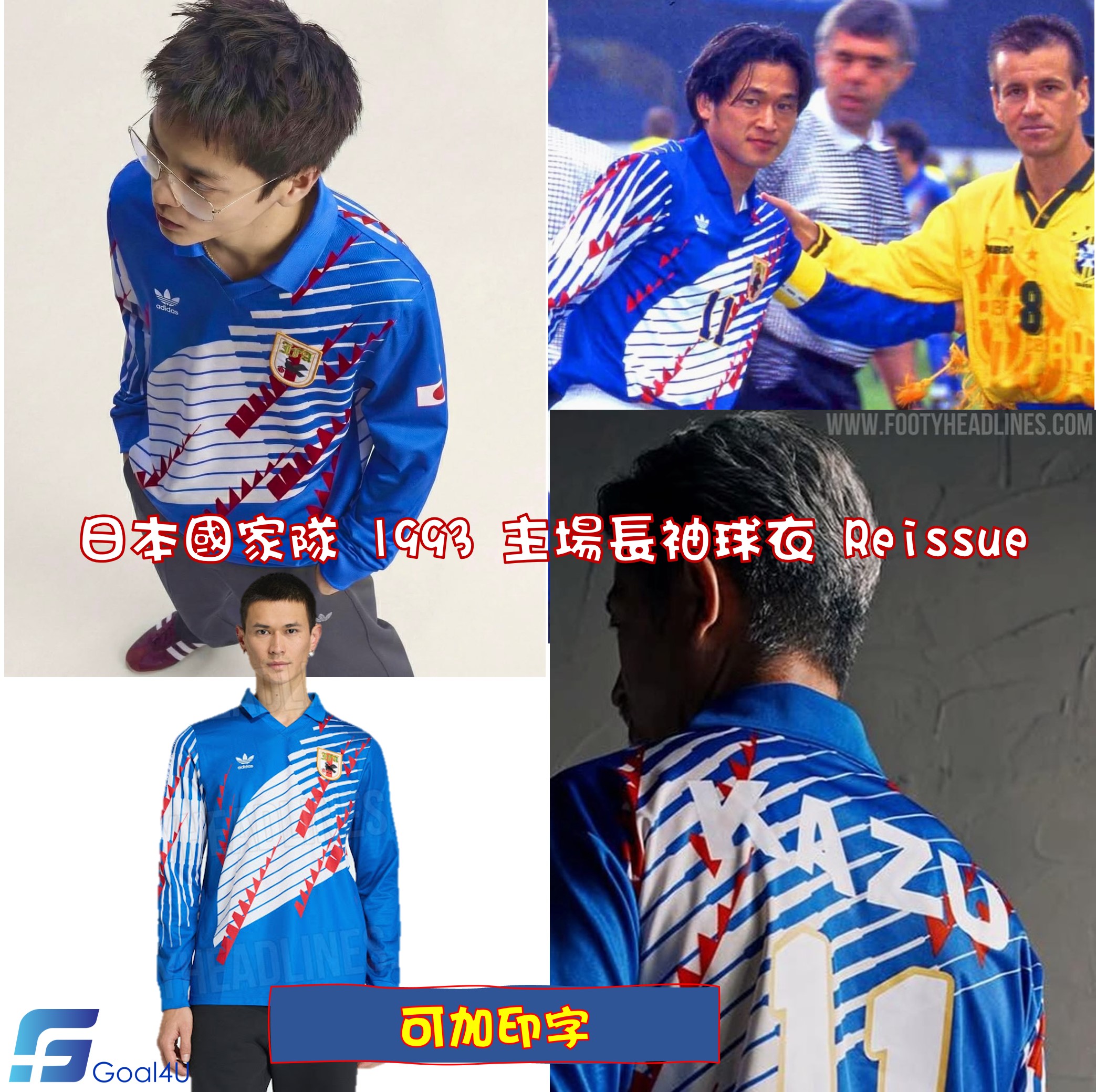早鳥預訂優惠 Adidas Japan 日本國家隊 1993 主場球衣 Reissue (可加印字)