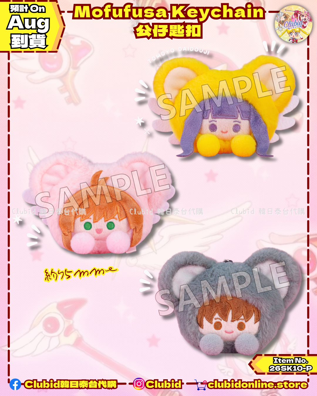 《Pre-Order》Mofufusa Keychain 公仔匙扣｜Cardcaptor Sakura Clear Card Fluffy Series (26SK10-P）