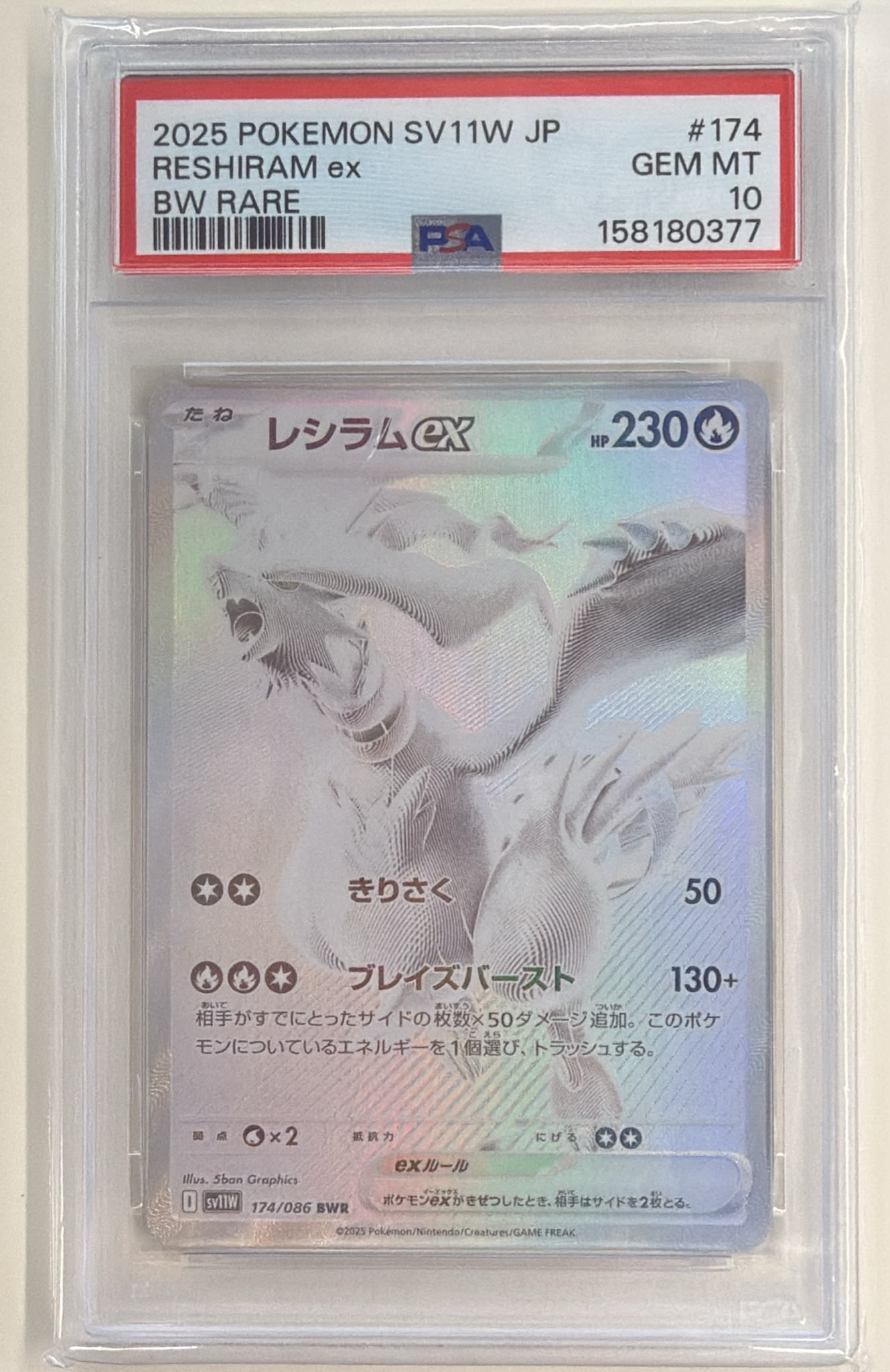 2025 寶可夢 SV11W JP 萊希拉姆 ex BW RARE PSA GEM MT 10 鑑定卡