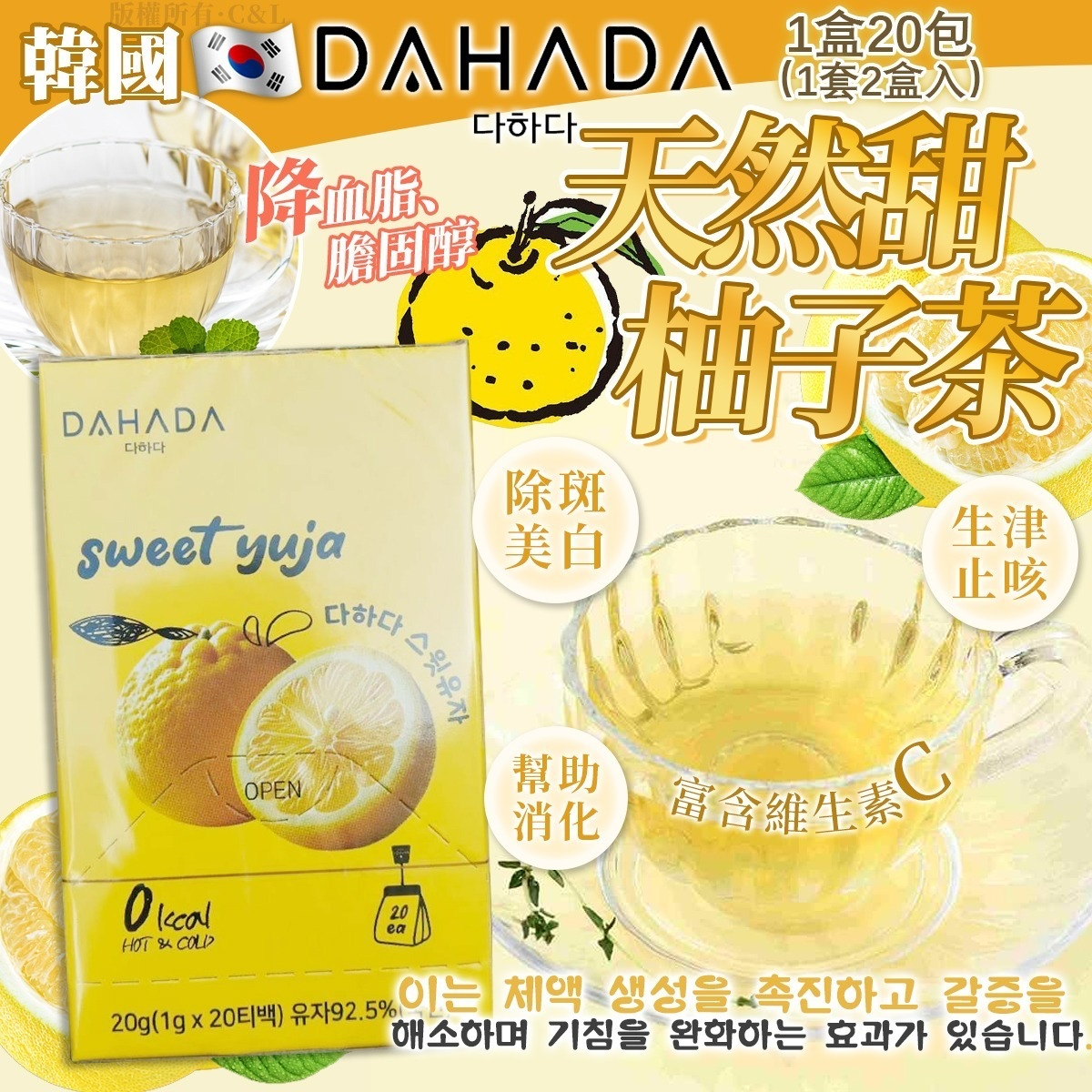 韓國🇰🇷直送@限時預購🔛DAHADA天然甜柚子茶(一套2盒) 