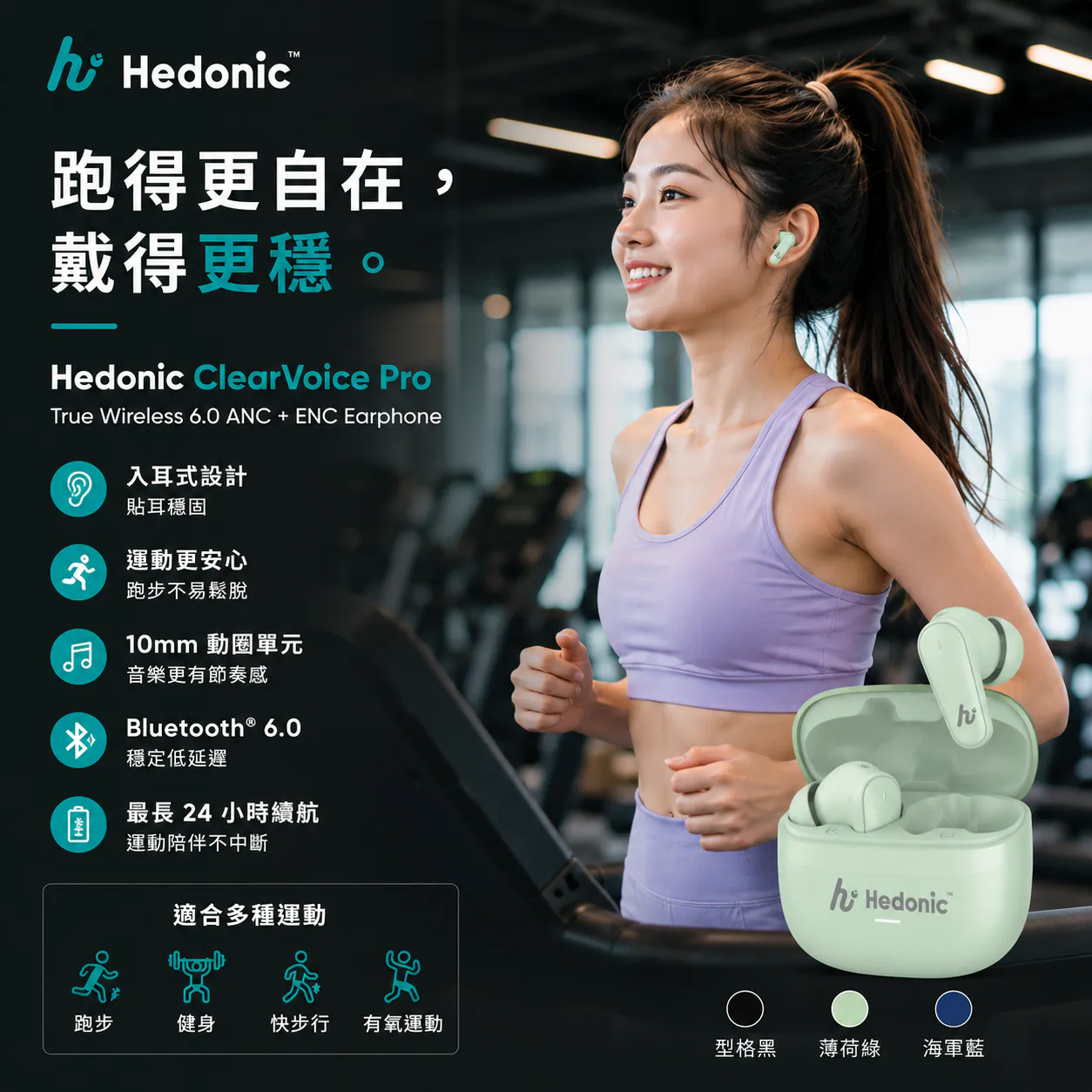 香港行貨 Hedonic ClearVoice Pro True Wireless 6.0 ANC + ENC 入耳式真無線藍牙耳機 81093 / 81094 / 81095