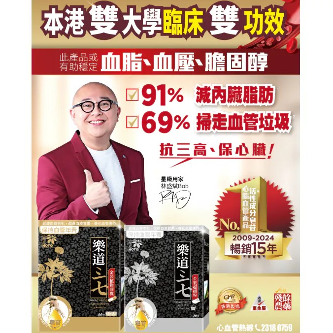 樂道三七 金裝植物膠囊 納豆激酶 三七超細粉 60粒