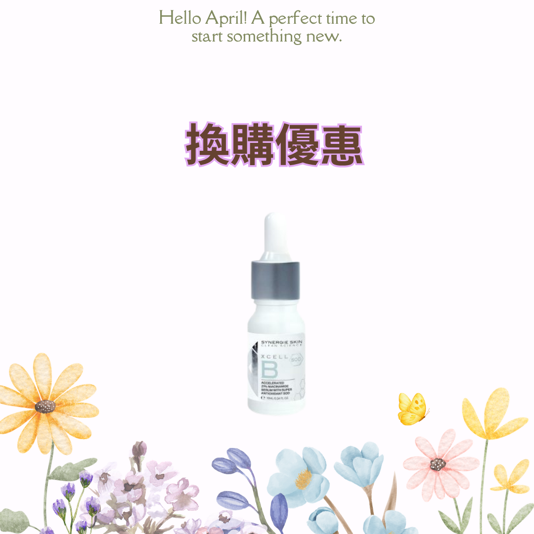 [換購優惠] Synergie Skin XCELL B 甦活原生B3昇華素