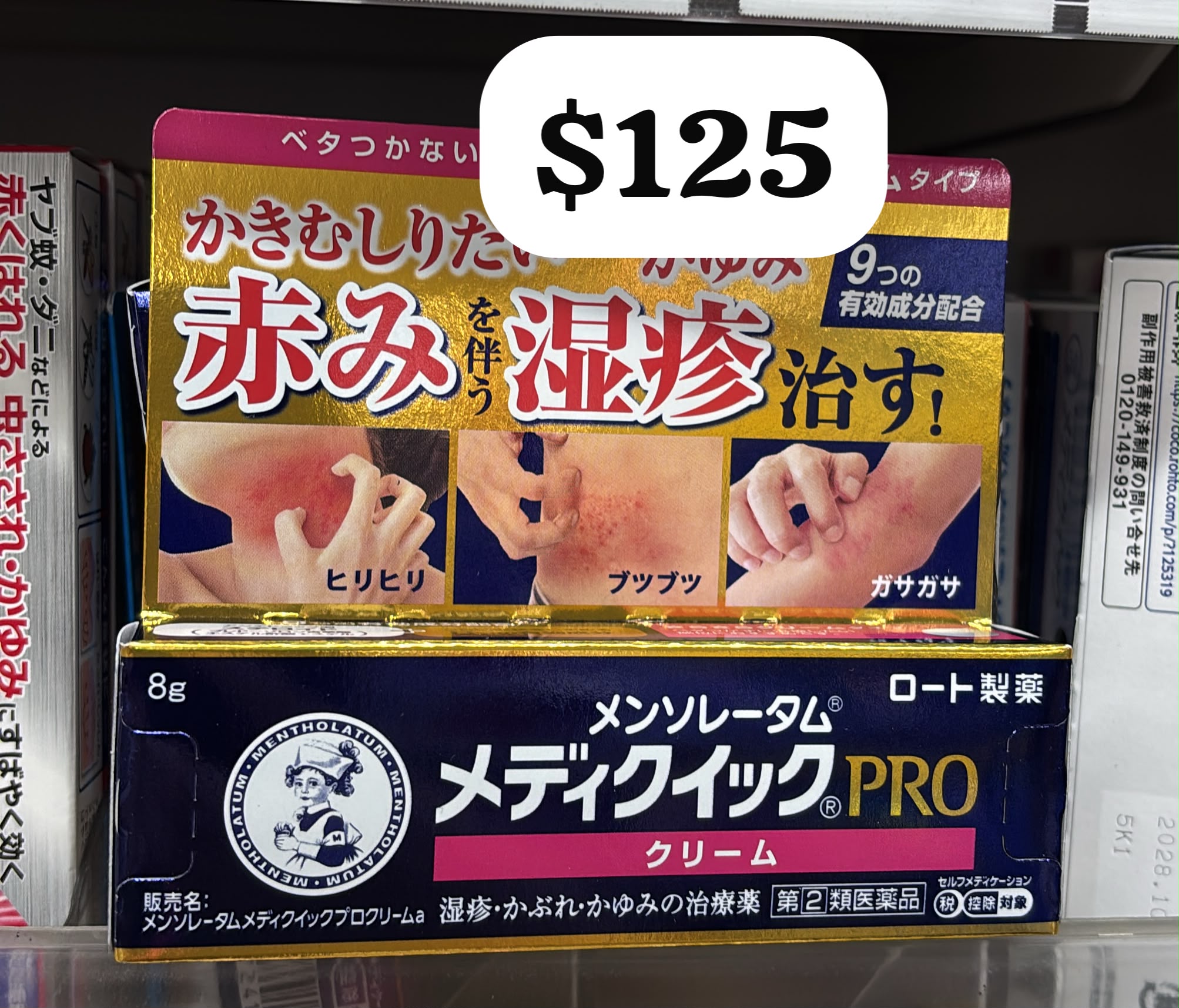 濕疹藥