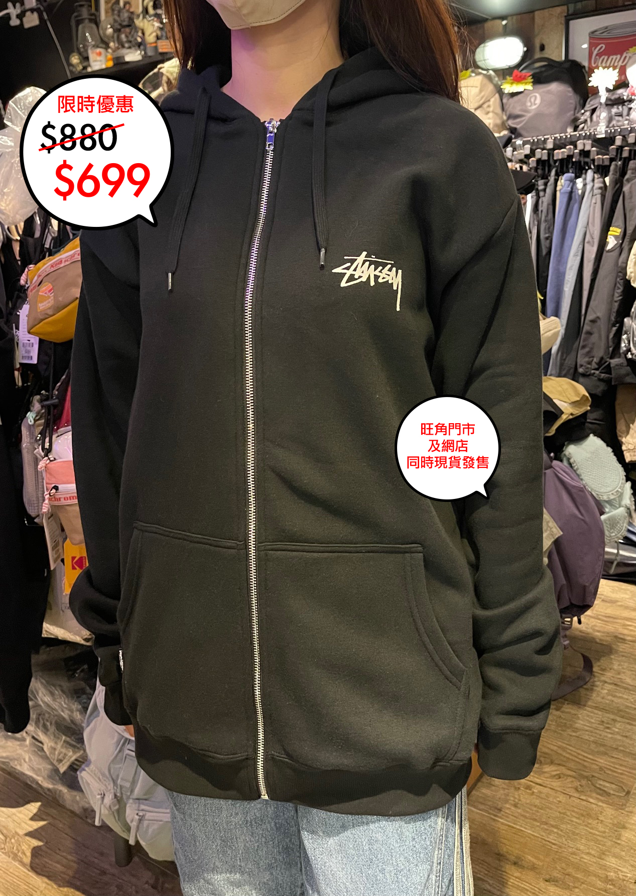 澳版 Stussy Fuzzy Dice Logo Zip up 系列🎉網店及旺角門市同時發售