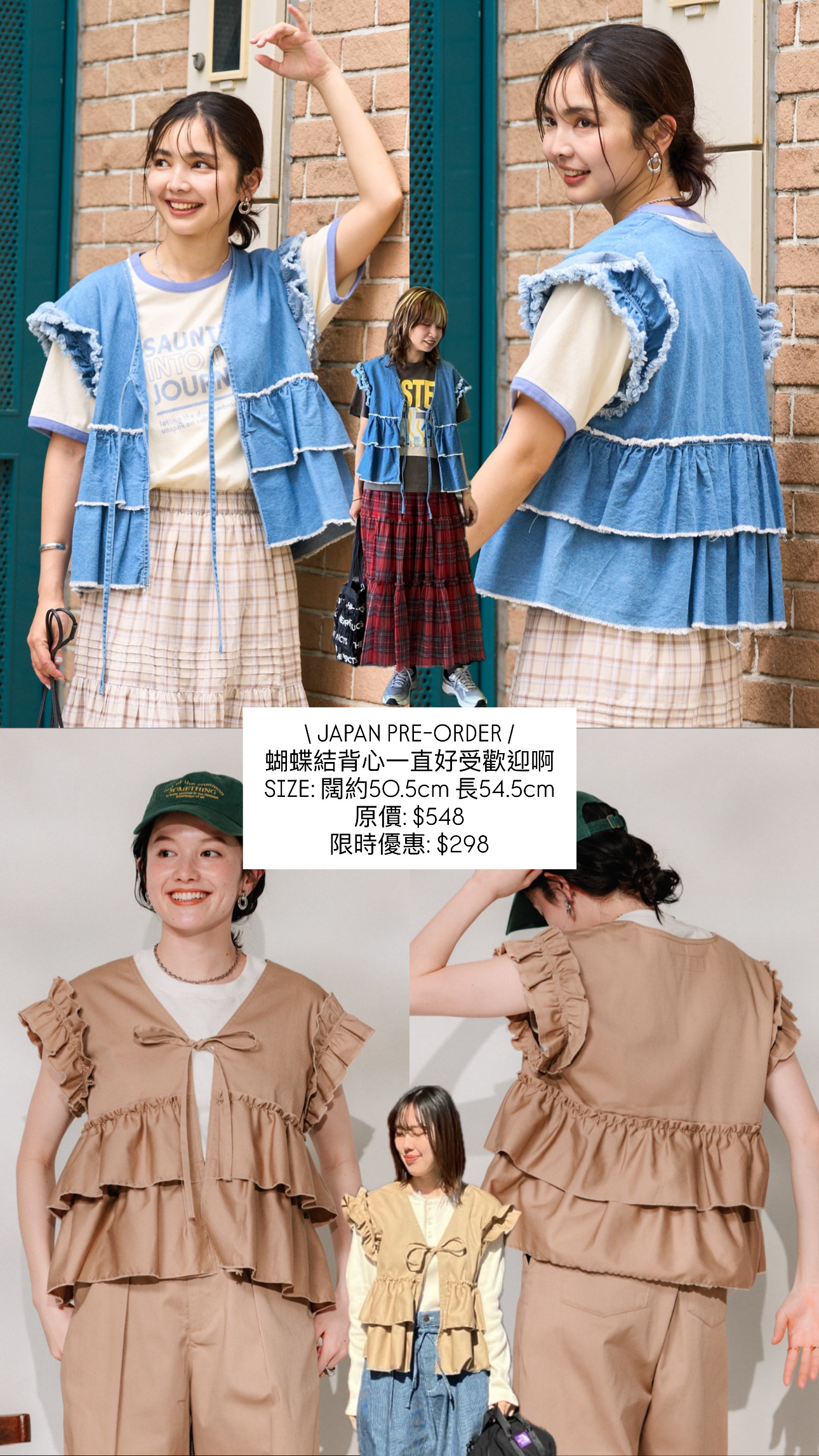 日本Ruffle蝴蝶結背心