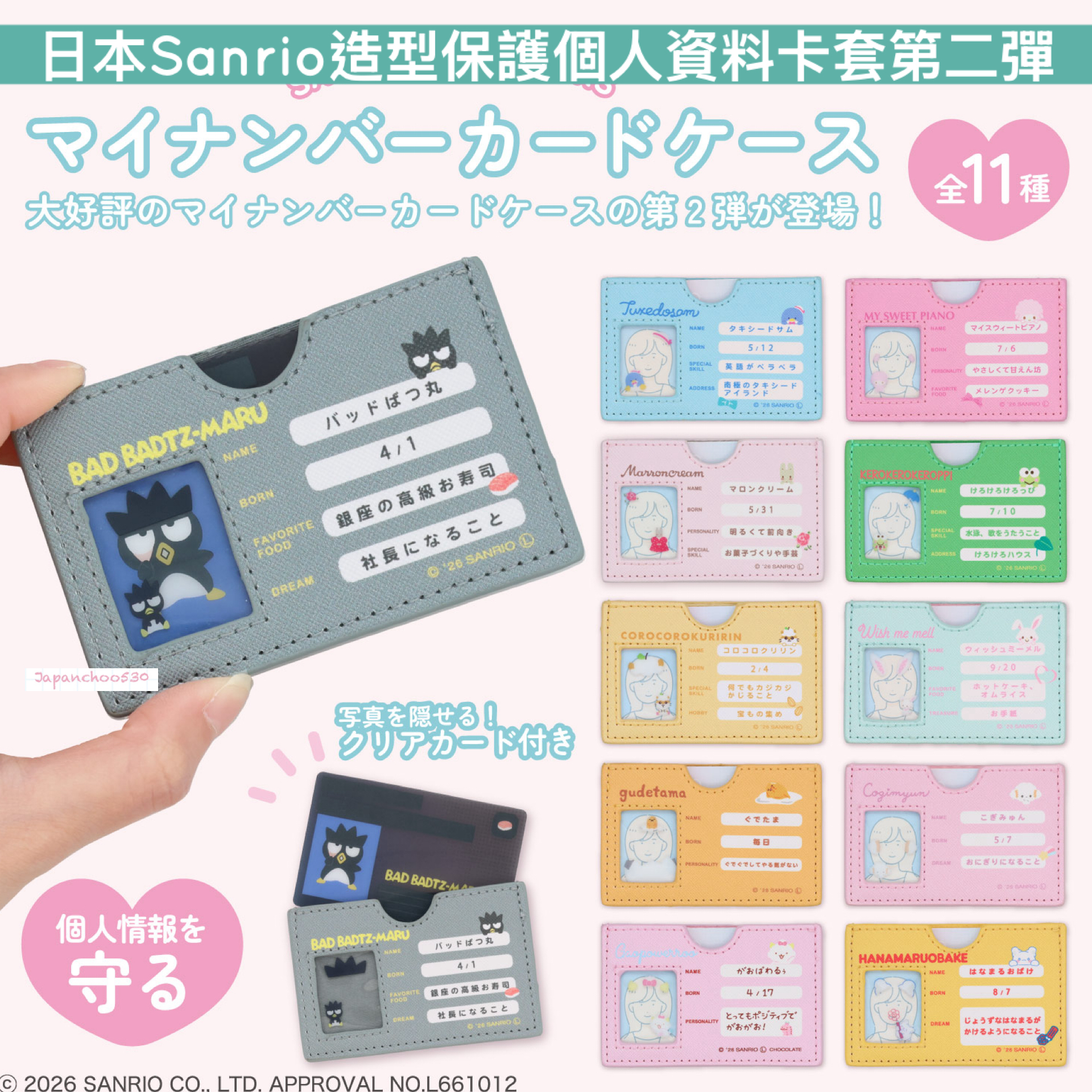 日本預訂📍日本Sanrio造型保護個人資料卡套第二彈 2026年9月中旬出貨