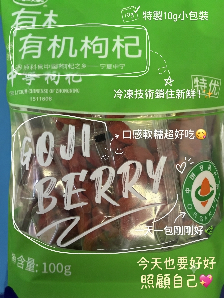 👀即食免煮泡有機凍乾枸杞莓果🍒 - 新世代超級食物💪🏻