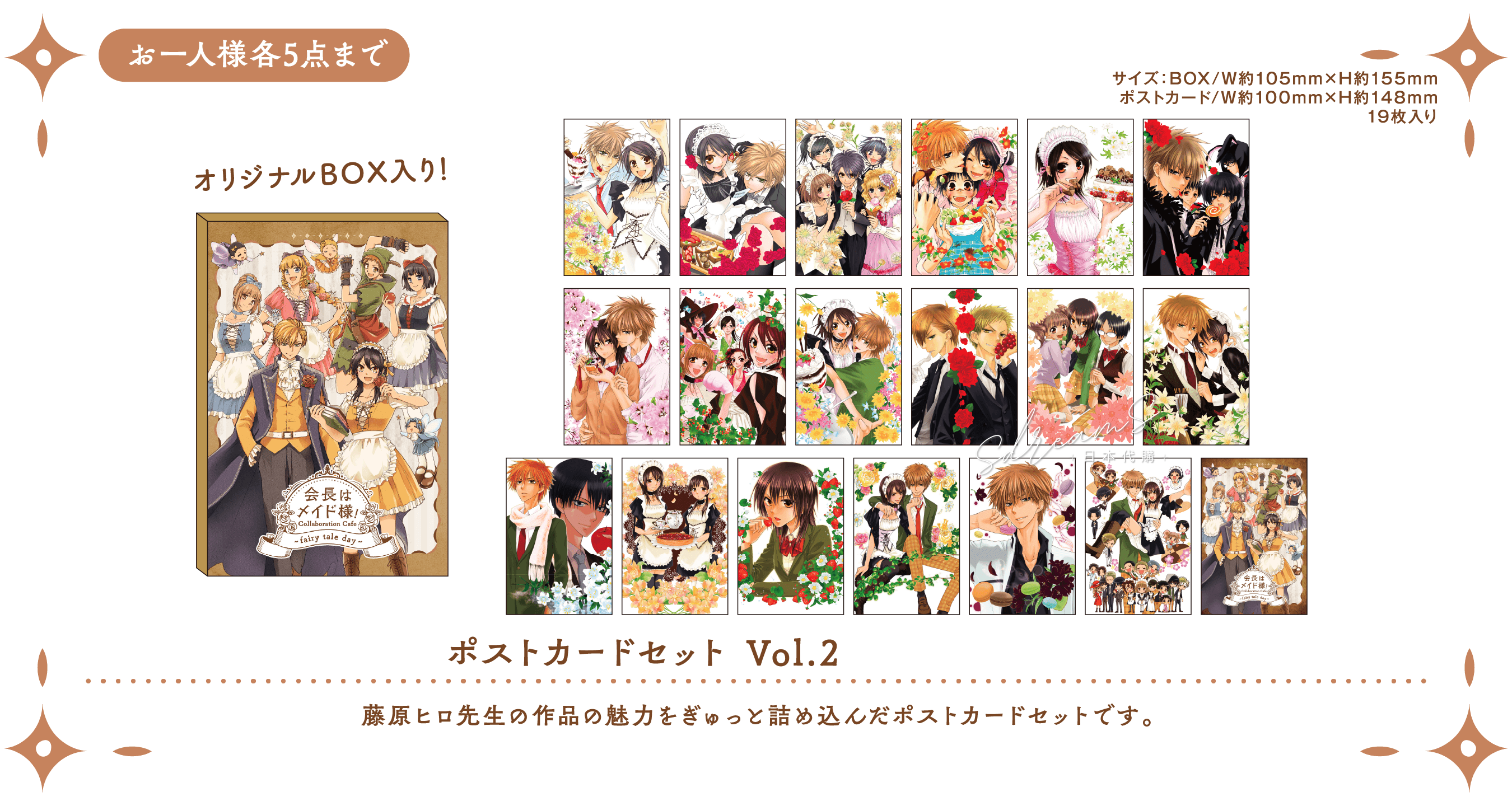會長是女僕大人! Cafe限定 明信片套裝 vol.2 #P-GLG0321 (PRE-ORDER) [2026/04]