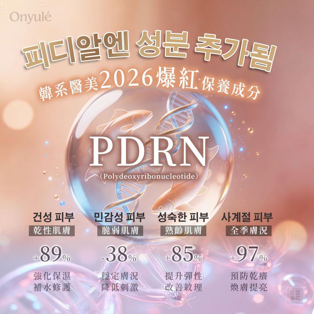 $59支.2支起$49支.韓國Onyulé-噴霧式PDRN光感身體乳