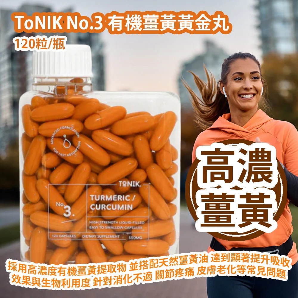 ToNIK No.3 有機薑黃膠囊黃金丸 120粒 (訂貨4-7天)