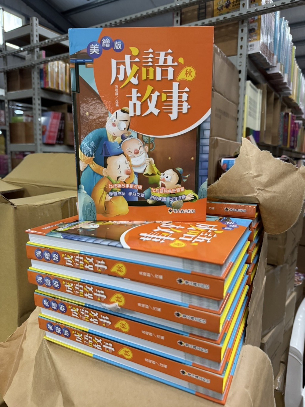 螢火蟲 美繪版成語故事 - 秋
