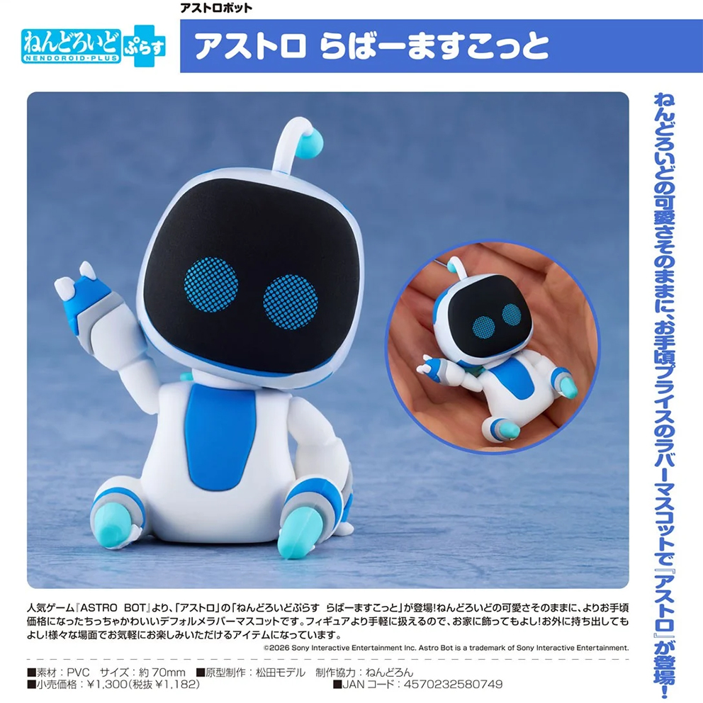 (預訂訂金 $63) (總價 $63) GSC Nendoroid Plus Astro Rubber Mascot 黏土人 Plus 宇宙機器人 Astro 橡膠公仔 (行版) 