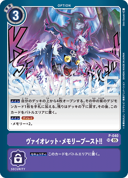P-040P5 ヴァイオレット・メモリーブースト！！ (異畫/AD1)