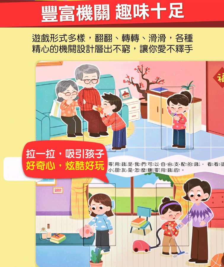 風車 財商啟蒙互動遊戲書-我是理財小高手