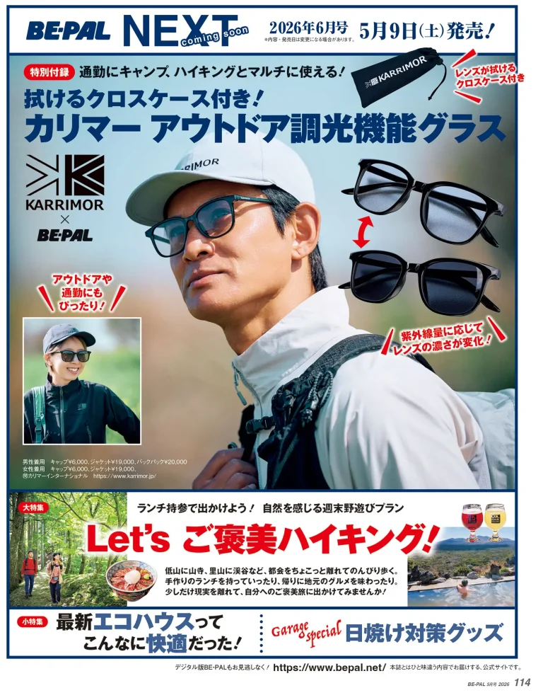 【5月訂購】BE-PAL六月號 x Karrimor 戶外防UV變色鏡片太陽眼鏡👓