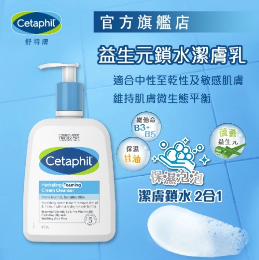 舒特膚益生元鎖水潔膚乳473ml EXP2026.10