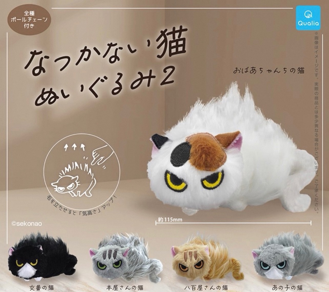 【6月預購】QUALIA - 炸毛貓咪毛絨2扭蛋