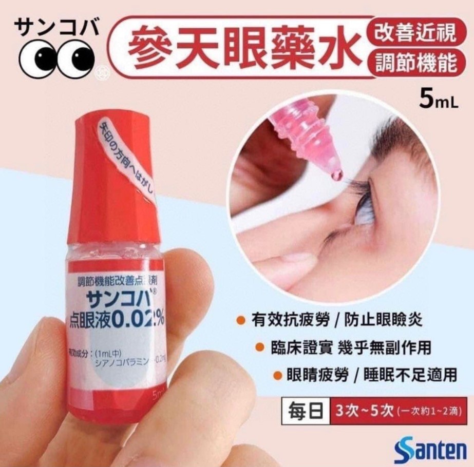 (代購) 日本 参天 Santen 眼藥水 维生素B12 滴眼液 0.02% 5ml