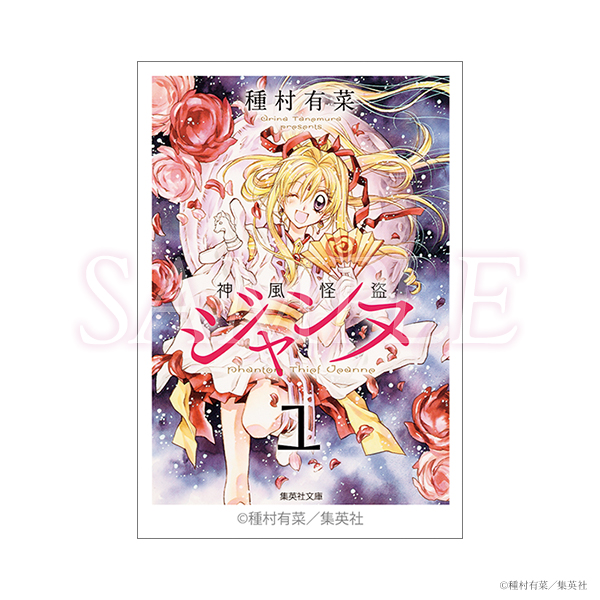 《Pre-Order》Comics Cover Sticker 封面貼紙｜種村有菜 30周年記念展商品 (26030-P)
