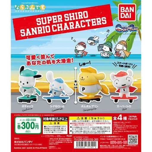 🌐代理版 SUPER SHIRO SANRIO CHARACTERS 小白 X SANRIO 角色 排隊公仔 扭蛋 1套4款 